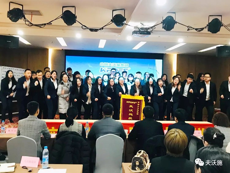 開局創(chuàng)夢，再出發(fā)|中國夫沃施集團第二屆“干貨大比拼”