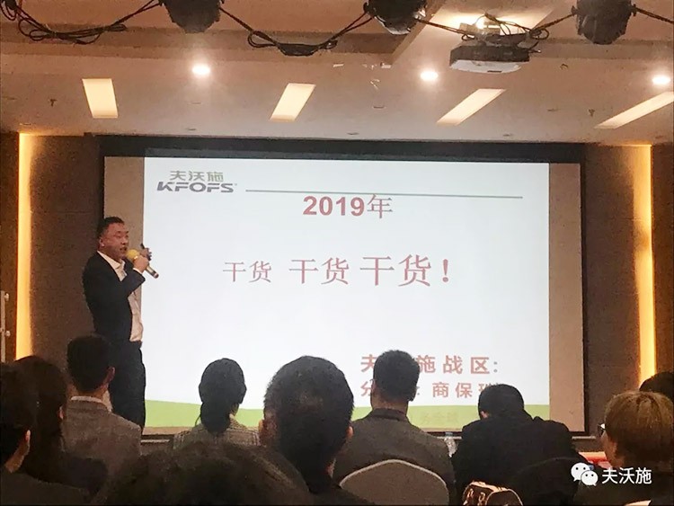 開局創(chuàng)夢，再出發(fā)|中國夫沃施集團第二屆“干貨大比拼”