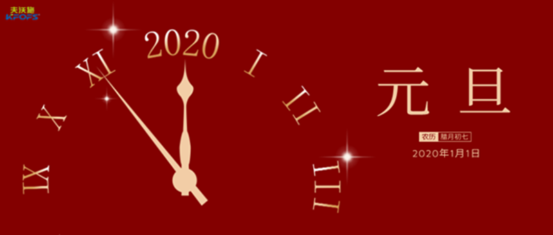 2020止心歸零，勇者同行，共同迎來破紀(jì)錄的一年！
