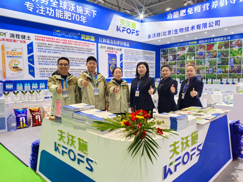 江河奔涌，初心不改 | 夫沃施亮相2025山東植保會(huì)，與萬(wàn)余名農(nóng)資人共話未來(lái)